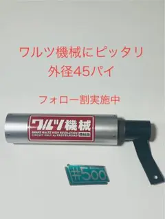 激鳴き特大ラッパ50.8π用と高品質スタンド新品　CBXゼファーXJR！音職人♪ 激鳴きマフラー延長キット50.8π(新品) CBXゼファーXJR！音職人
