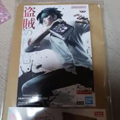 HUNTER x HUNTER 　盗賊の極意　フィギュア　　クロロ