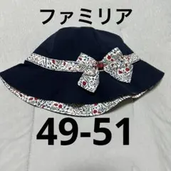 ファミリア　familiar 帽子　春夏秋　花柄　紐付き　49-51
