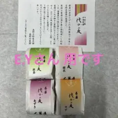 森野吉野葛本舗 代々の友 葛湯 4種セット※5月末まで※のサムネイル