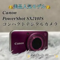 【美品人気モデル】Canon PowerShot SX210 IS パープルのサムネイル