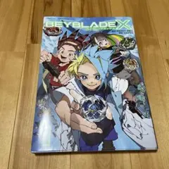 BEYBLADE X 1巻 フルカラー特装版 B5サイズ - メルカリ