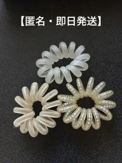 ホワイト スプリングヘアゴム 3個セット