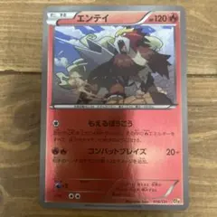【PSA10】エンテイ CP4 EX×M×BREAK 016/131 ポケモン 引退品】エンテイ CP4 016/131 もえるほうこう コンバットブレイズ