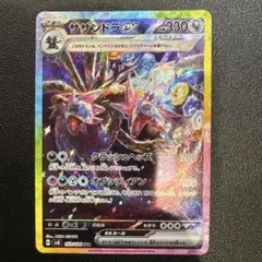 2025年最新】サザンドラEX SR sv8の人気アイテム - メルカリ