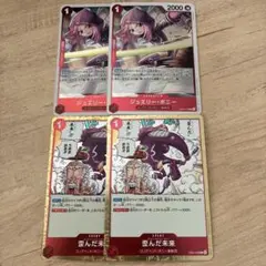 ワンピースカード ボニー 歪んだ未来 ディストーションフューチャー 4枚