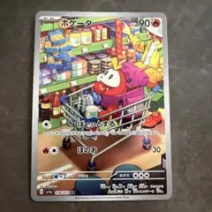 ホゲータ AR SV1a トリプレットビート 078/073 - メルカリ
