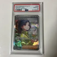 ポケモンカード ポケカ パラソルおねえさん SAR PSA10