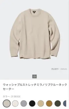 ユニクロ ウォッシャブルストレッチミラノリブクルーネックセーター