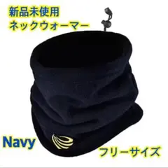 ネックウォーマー　フリース　防寒　　スキー　調節可能　スポーツ　リバーシブル