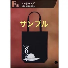 ワンピース『3D2Yトートバッグ』一番くじ 試練のその先へ　未開封品　匿名配送