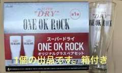 アサヒスーパードライ ONE OK ROCK ワンオクグラス　1個　箱付きのサムネイル