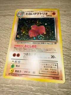 渦巻きホロ　R団のファイヤー ロケット団　ポケカ　ポケモンカード　旧裏　うずまき 希少ホロ】R団のファイヤー（渦巻きホロ＆十字ホロ）旧裏面 ※傷・白