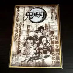 鬼滅の刃 ダイニング お楽しみくじ コラージュ台本アクリル色紙 第一話