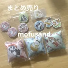 くら寿司　mofusand びっくらぽん　クッションチャーム　まとめ売り
