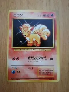 ポケモン カード ロコン トップサン - メルカリ
