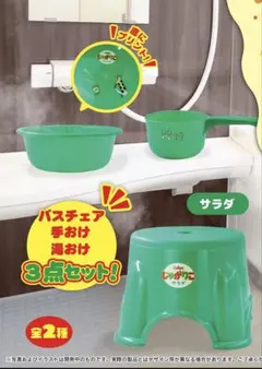 Calbee じゃがりこ バスチェア 手おけ 湯おけ 3点セット　サラダのサムネイル