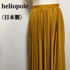 エリオポール プリーツスカート ミモレ丈 フレア 上品マスタード 36 日本製のサムネイル