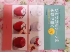 ひとつのモチーフを水彩で描く 立体感を出す10のステップ マール社