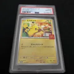 ピカチュウPSA10「マクドナルドオリジナル ハッピーセット2025
