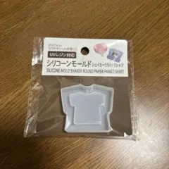 未開封モールドTシャツ