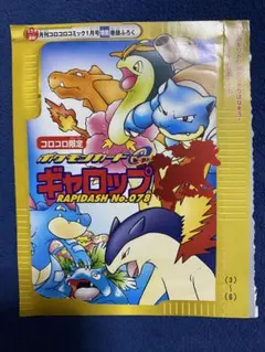 ポケモンカードe ギャロップ RAPIDASH No.078 コロコロ限定付録 ポケモンカードe ギャロップ RAPIDASH No.078 コロコロ限定付録 - メルカリ