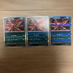 ポケカ メガブレイブ イベルタル 3枚セット