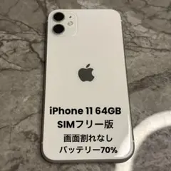 iPhone11 64GB ホワイト SIMフリー