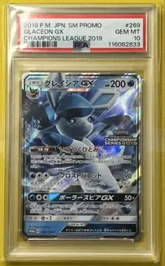 2026年最新】ポケモンカード グレイシアGX 269/SM-P チャンピオンズ