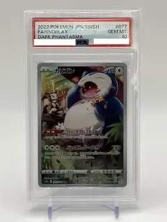 ☆カビゴン☆084/100 PSA9‼️ - メルカリ