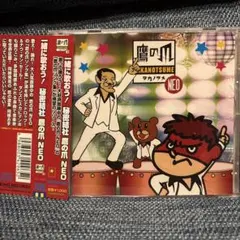 帯付き美品 一緒に歌おう！秘密結社 鷹の爪NEO CD