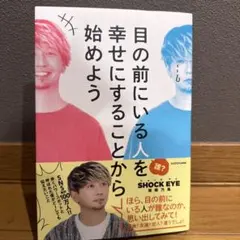 目の前にいる人を幸せにすることから始めよう