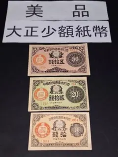 旧紙幣　古紙幣　古札　古銭　高橋50円札　9枚まとめ　M9 旧紙幣 古紙幣 古札 古銭 高橋50円札 9枚まとめ M9 - メルカリ