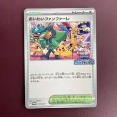 おいわいファンファーレ：チャンピオンシップポイント（2024シーズン） PRO…
