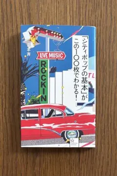 「シティポップの基本」がこの100枚でわかる！　栗本斉著（星海社新書）・山下達郎