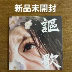 炙りなタウン　CD セット 2025年最新】炙りなタウン cdの人気アイテム - メルカリ