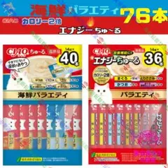 ④⑪ CIAO ちゅーる 海鮮バラエティ&焼きかつおディナーちゅーる 80本