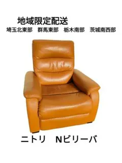 2026年最新】ニトリ 電動リクライニングの人気アイテム - メルカリ