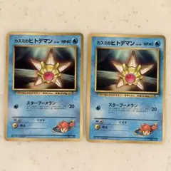タケシのイワーク カスミのヒトデマン ポケモンカード 旧裏 コロコロ