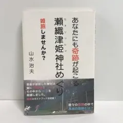 高波動スーパーセブン×神結】【祈祷済✨六芒星】 万能運気UP✨瀬織津姫様✨