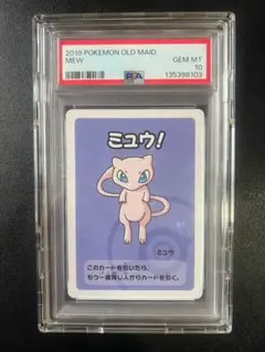 PSA10 ミュウ ポケモンババ抜き 2019 - メルカリ