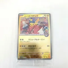 2026年最新】ヒロシマのピカチュウの人気アイテム - メルカリ
