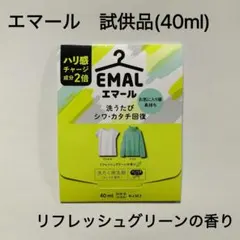 エマール　試供品(40ml)　リフレッシュグリーンの香りのサムネイル