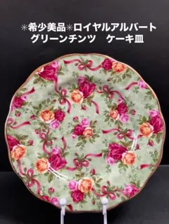 ②ロイヤルアルバート☆ ルビーセレブレーション　プレート３枚セット❣️ ②ロイヤルアルバート☆ ルビーセレブレーション プレート3枚