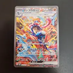 ゲッコウガex SAR 090/066 クリムゾンヘイズ - メルカリ