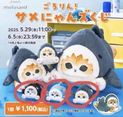 2025年最新】mofusand ぬいぐるみ プライズの人気アイテム