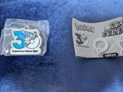 ポケモン 30周年 メタルチャームマスコット カメックス