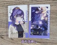 プロセカ　朝比奈まふゆ　エピカ　箔押し　2枚セット