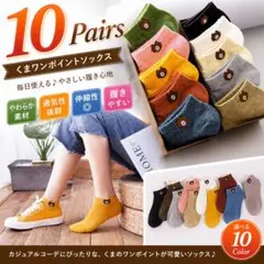 くまワンポイントソックス 10足セット レディース アンクル丈Z0717-12のサムネイル