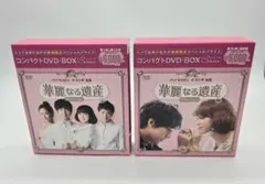 2026年最新】華麗なる遺産 dvd 完全版の人気アイテム - メルカリ